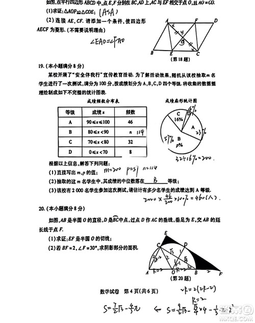 2024年武汉市中考适应性考试数学试卷参考答案 2024年武汉市中考适应性考试数学试卷参考答案