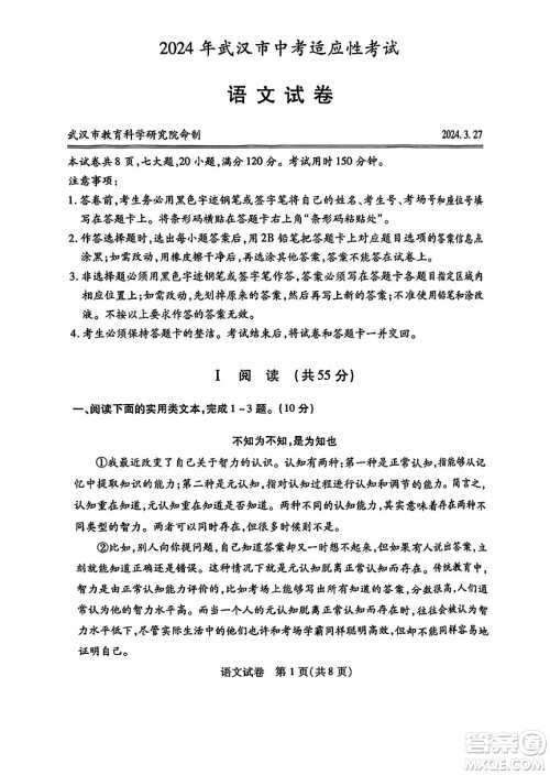 2024年武汉市中考适应性考试语文试卷参考答案