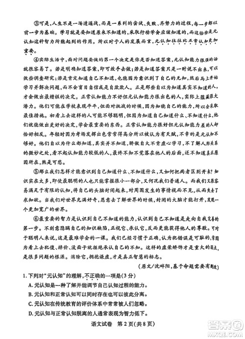 2024年武汉市中考适应性考试语文试卷参考答案