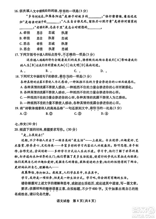 2024年武汉市中考适应性考试语文试卷参考答案