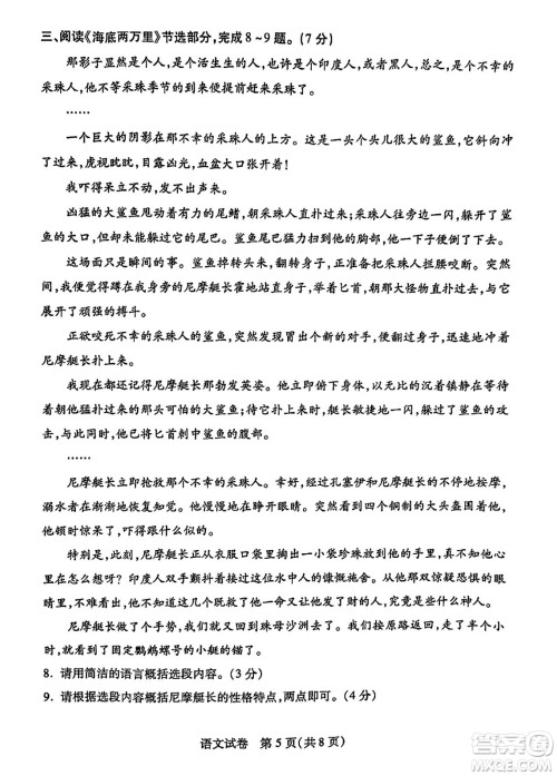 2024年武汉市中考适应性考试语文试卷参考答案