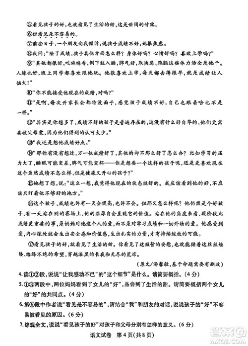 2024年武汉市中考适应性考试语文试卷参考答案