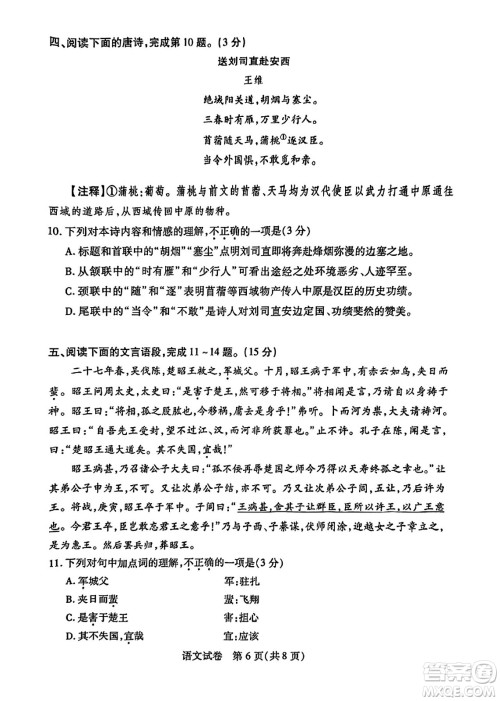 2024年武汉市中考适应性考试语文试卷参考答案