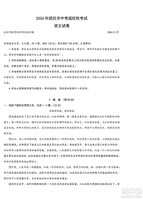 2024年武汉市中考适应性考试语文试卷参考答案