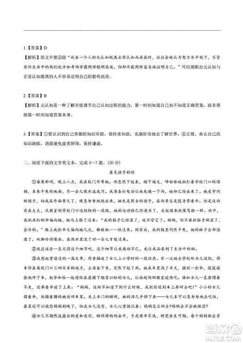 2024年武汉市中考适应性考试语文试卷参考答案