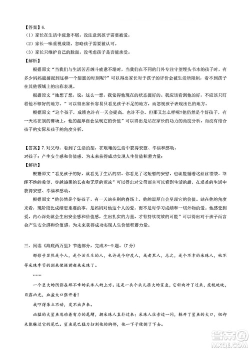 2024年武汉市中考适应性考试语文试卷参考答案