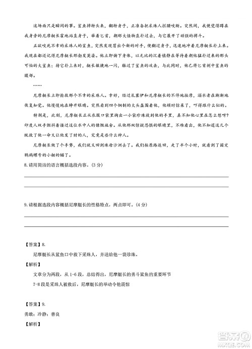 2024年武汉市中考适应性考试语文试卷参考答案