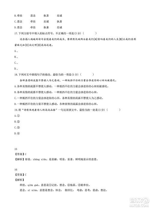 2024年武汉市中考适应性考试语文试卷参考答案