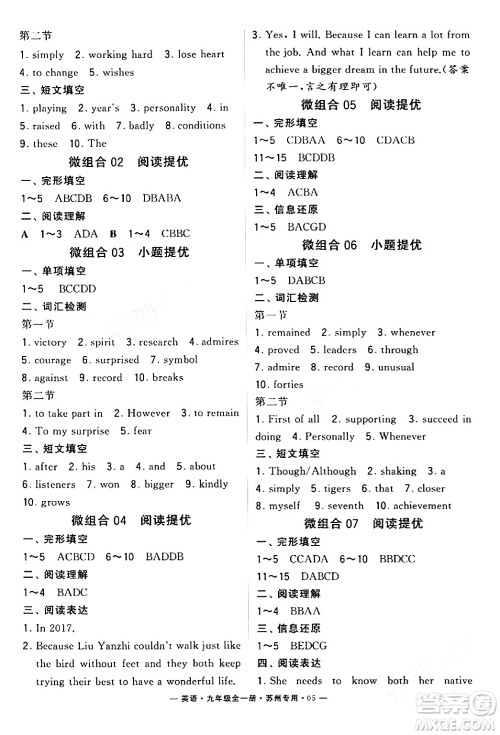河海大学出版社2024年春经纶学典学霸组合训练九年级英语下册苏州专版答案