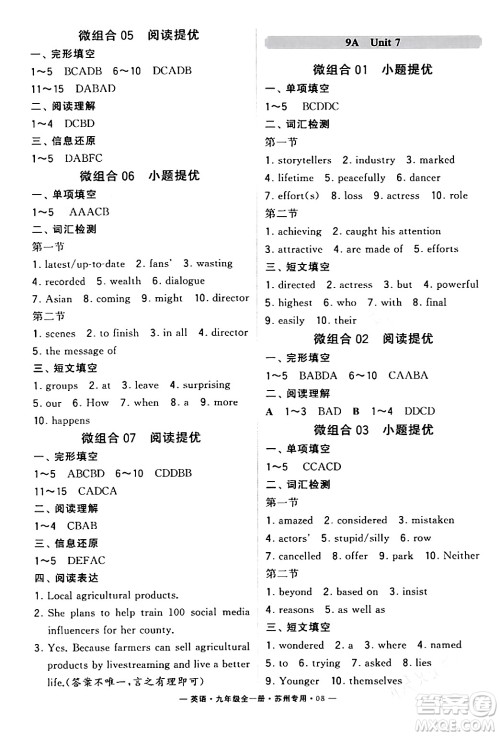 河海大学出版社2024年春经纶学典学霸组合训练九年级英语下册苏州专版答案