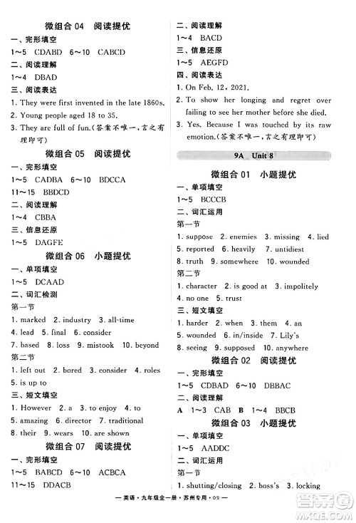 河海大学出版社2024年春经纶学典学霸组合训练九年级英语下册苏州专版答案