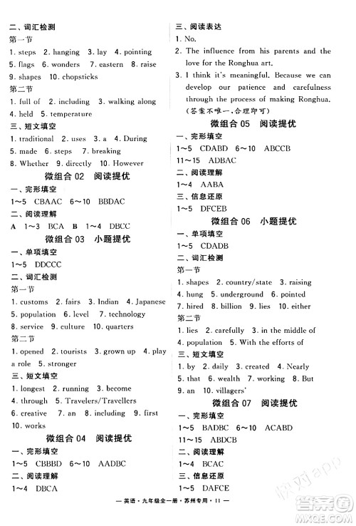 河海大学出版社2024年春经纶学典学霸组合训练九年级英语下册苏州专版答案