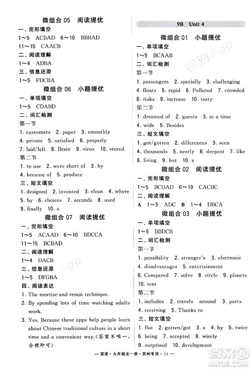河海大学出版社2024年春经纶学典学霸组合训练九年级英语下册苏州专版答案