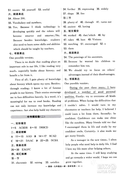 河海大学出版社2024年春经纶学典学霸组合训练九年级英语下册苏州专版答案