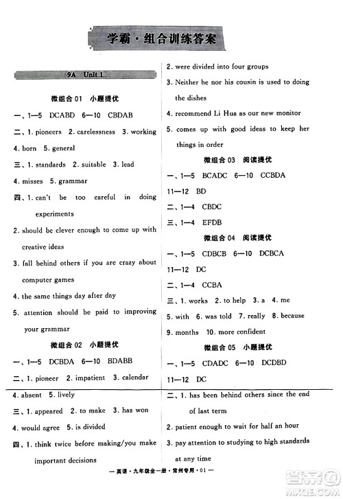 河海大学出版社2024年春经纶学典学霸组合训练九年级英语下册常州专版答案