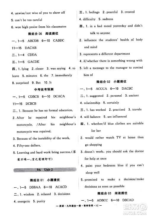 河海大学出版社2024年春经纶学典学霸组合训练九年级英语下册常州专版答案