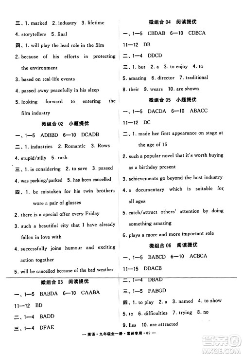 河海大学出版社2024年春经纶学典学霸组合训练九年级英语下册常州专版答案