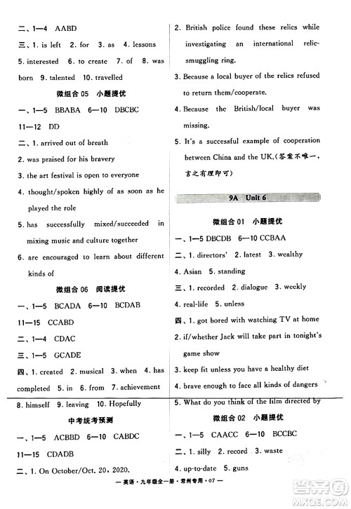 河海大学出版社2024年春经纶学典学霸组合训练九年级英语下册常州专版答案