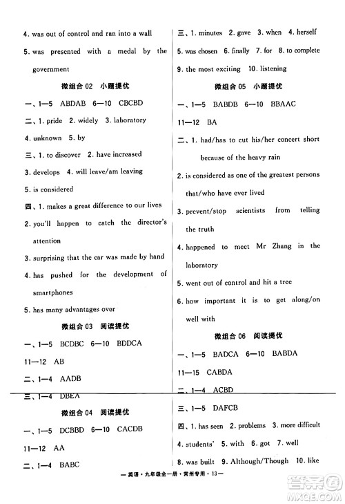 河海大学出版社2024年春经纶学典学霸组合训练九年级英语下册常州专版答案