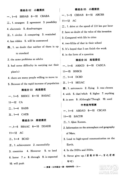 河海大学出版社2024年春经纶学典学霸组合训练九年级英语下册常州专版答案