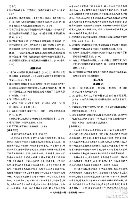河海大学出版社2024年春经纶学典学霸组合训练九年级语文下册常州专版答案