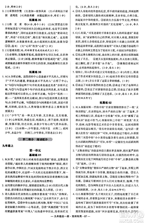 河海大学出版社2024年春经纶学典学霸组合训练九年级语文下册常州专版答案