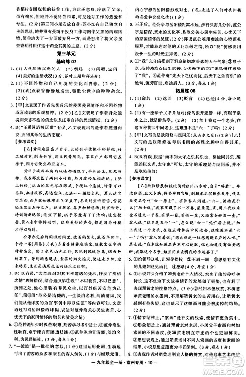 河海大学出版社2024年春经纶学典学霸组合训练九年级语文下册常州专版答案