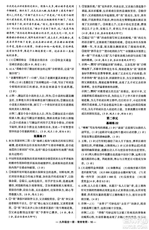河海大学出版社2024年春经纶学典学霸组合训练九年级语文下册常州专版答案