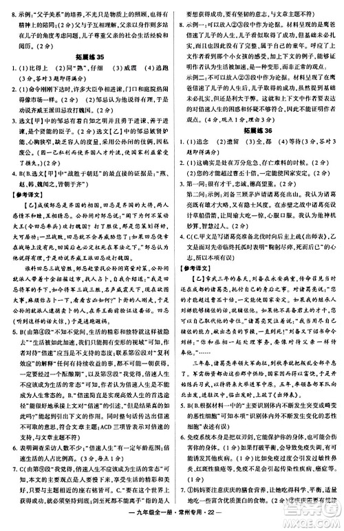 河海大学出版社2024年春经纶学典学霸组合训练九年级语文下册常州专版答案