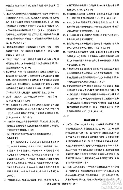 河海大学出版社2024年春经纶学典学霸组合训练九年级语文下册常州专版答案