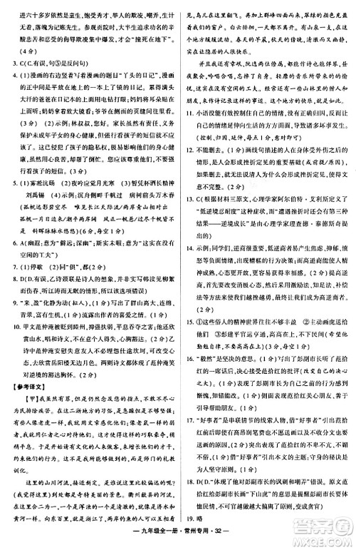 河海大学出版社2024年春经纶学典学霸组合训练九年级语文下册常州专版答案