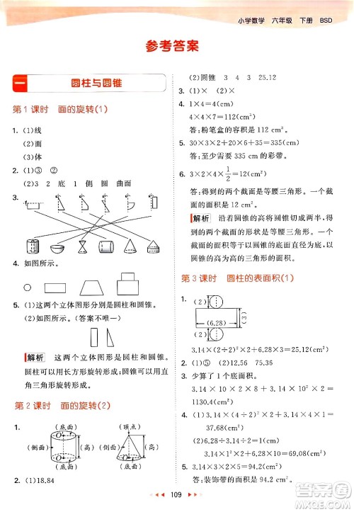 教育科学出版社2024年春53天天练六年级数学下册北师大版答案 教育科学出版社2024年春53天天练六年级数学下册北师大版答案