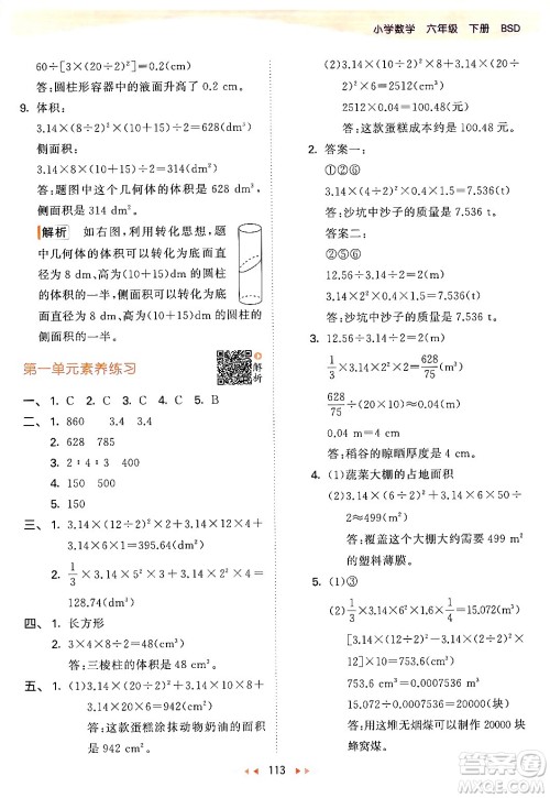 教育科学出版社2024年春53天天练六年级数学下册北师大版答案