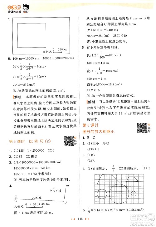 教育科学出版社2024年春53天天练六年级数学下册北师大版答案