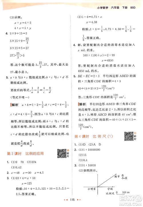 教育科学出版社2024年春53天天练六年级数学下册北师大版答案