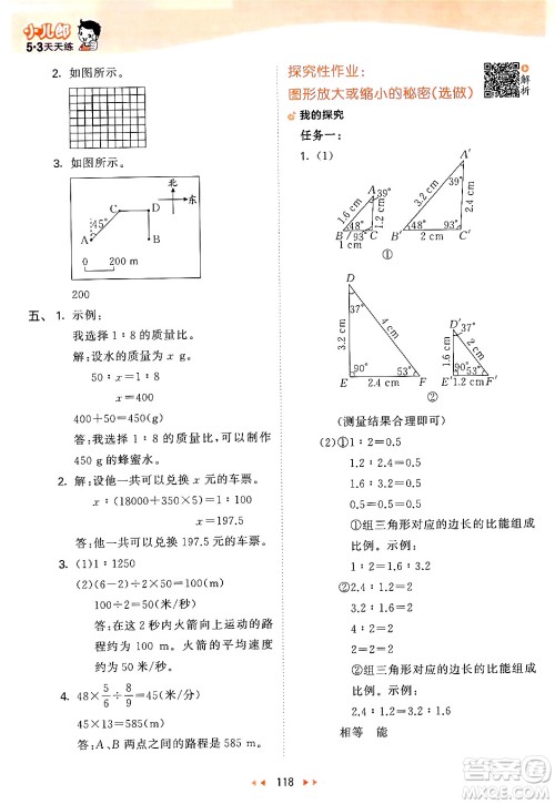 教育科学出版社2024年春53天天练六年级数学下册北师大版答案