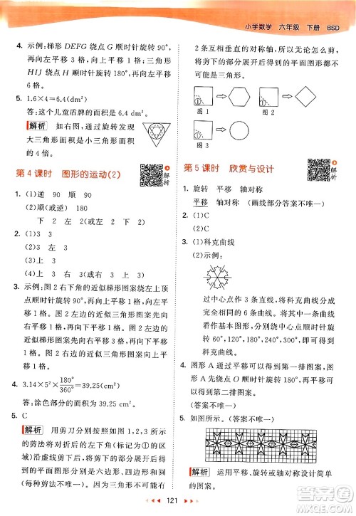 教育科学出版社2024年春53天天练六年级数学下册北师大版答案 教育科学出版社2024年春53天天练六年级数学下册北师大版答案