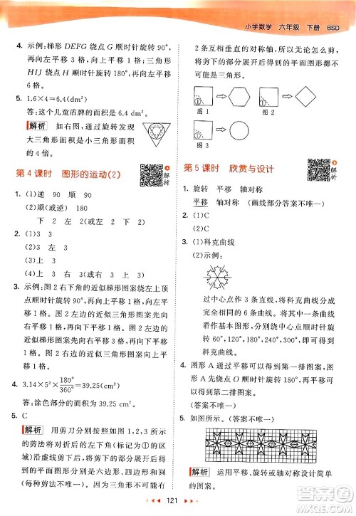 教育科学出版社2024年春53天天练六年级数学下册北师大版答案