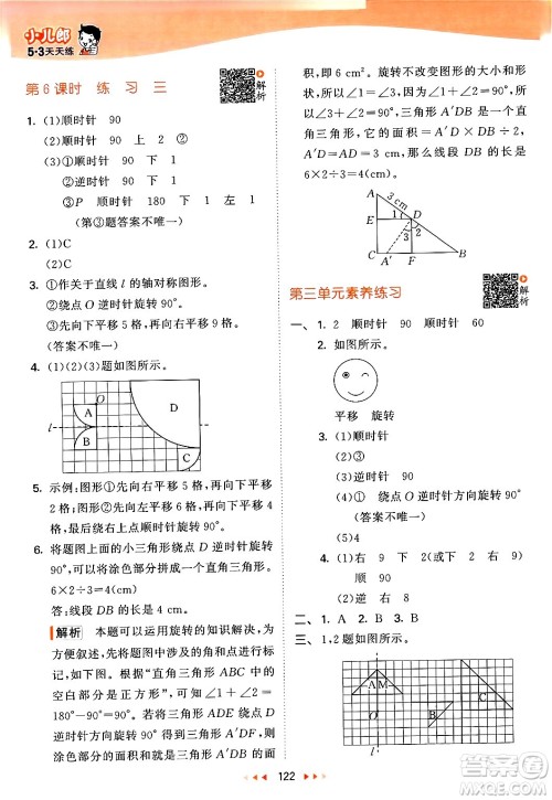 教育科学出版社2024年春53天天练六年级数学下册北师大版答案