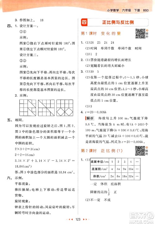 教育科学出版社2024年春53天天练六年级数学下册北师大版答案