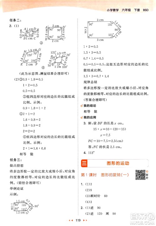 教育科学出版社2024年春53天天练六年级数学下册北师大版答案