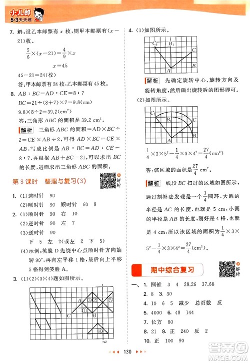 教育科学出版社2024年春53天天练六年级数学下册北师大版答案