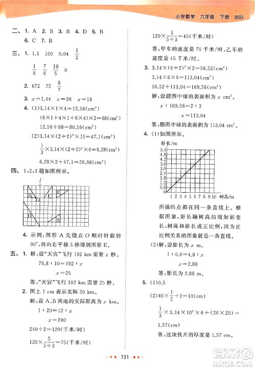 教育科学出版社2024年春53天天练六年级数学下册北师大版答案