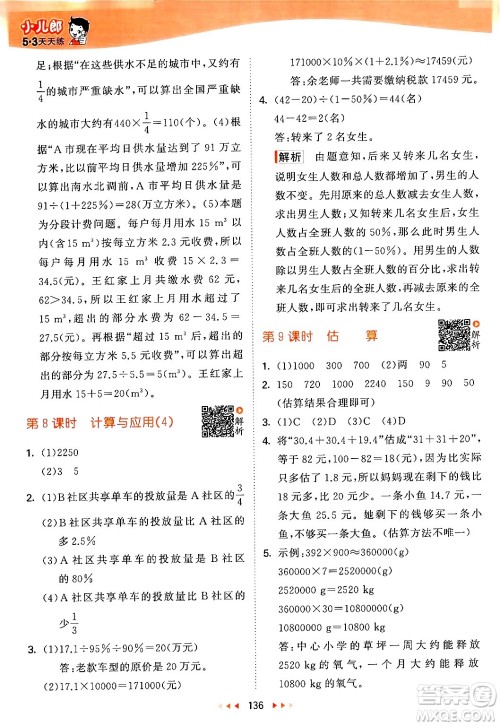 教育科学出版社2024年春53天天练六年级数学下册北师大版答案