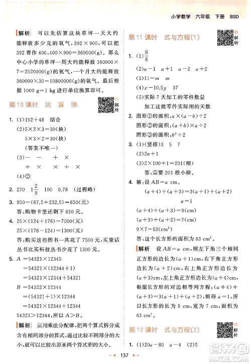 教育科学出版社2024年春53天天练六年级数学下册北师大版答案