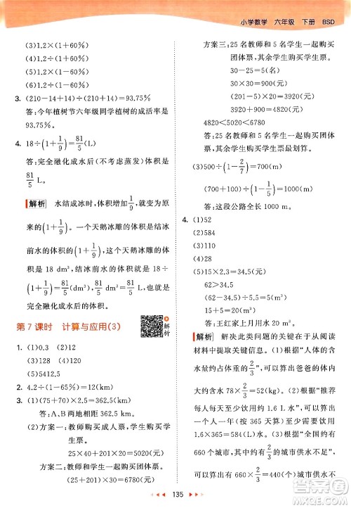 教育科学出版社2024年春53天天练六年级数学下册北师大版答案