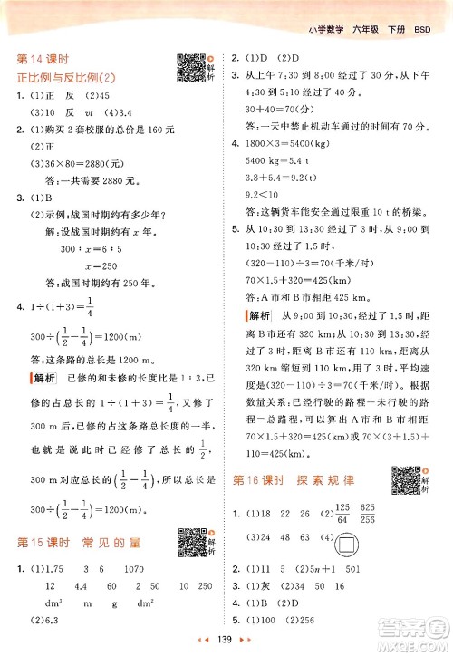 教育科学出版社2024年春53天天练六年级数学下册北师大版答案 教育科学出版社2024年春53天天练六年级数学下册北师大版答案
