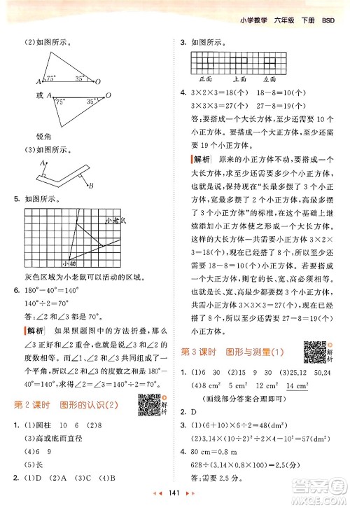 教育科学出版社2024年春53天天练六年级数学下册北师大版答案 教育科学出版社2024年春53天天练六年级数学下册北师大版答案