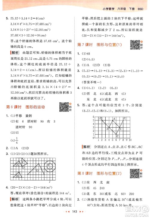 教育科学出版社2024年春53天天练六年级数学下册北师大版答案