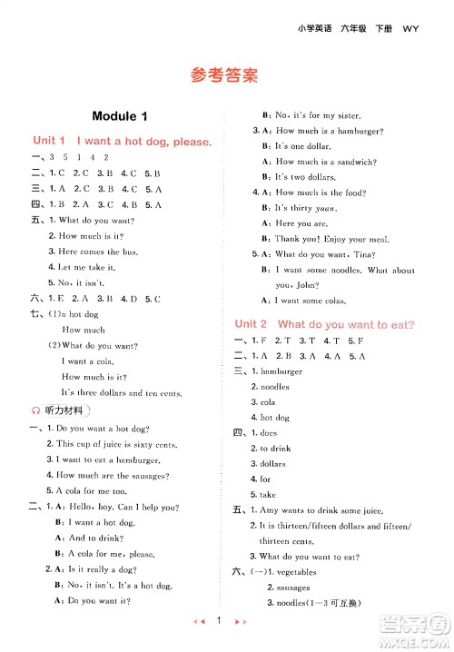 地质出版社2024年春53天天练六年级英语下册外研版三起点答案 地质出版社2024年春53天天练六年级英语下册外研版三起点答案